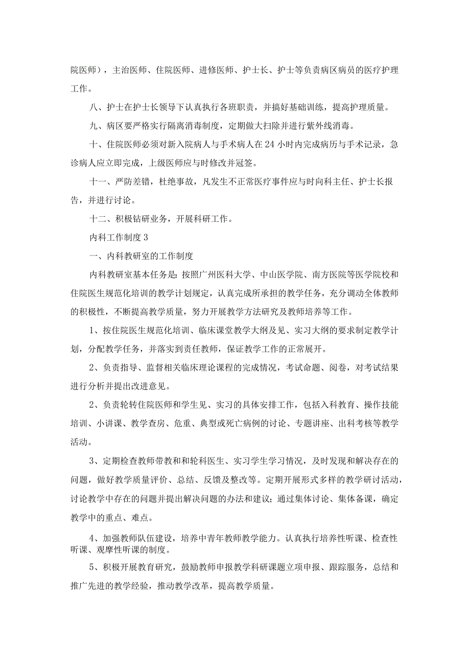 内科工作制度.docx_第2页