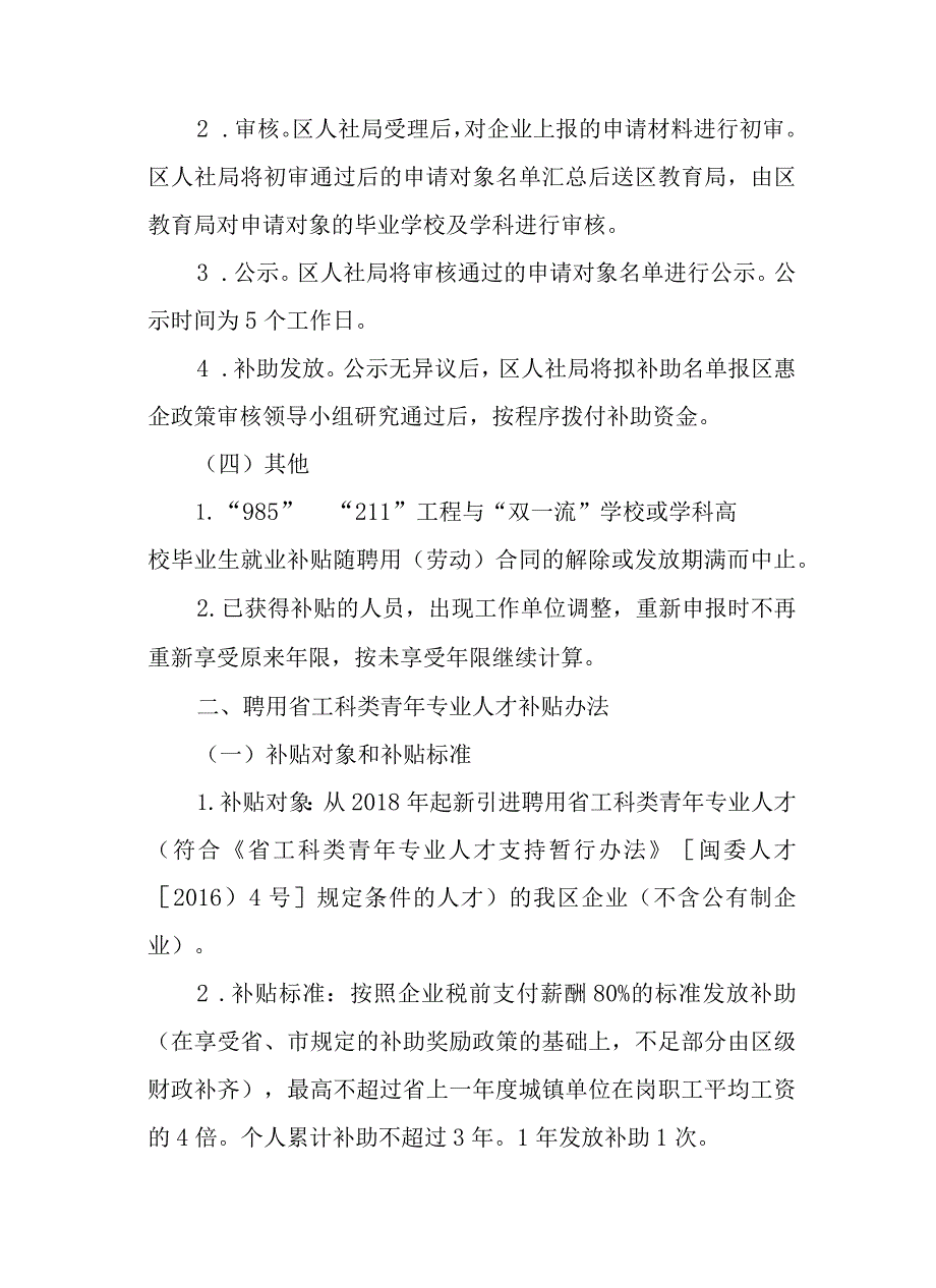 关于支持优秀高校毕业生来就业实施细则.docx_第2页