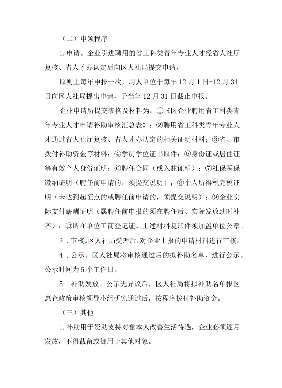 关于支持优秀高校毕业生来就业实施细则.docx_第3页