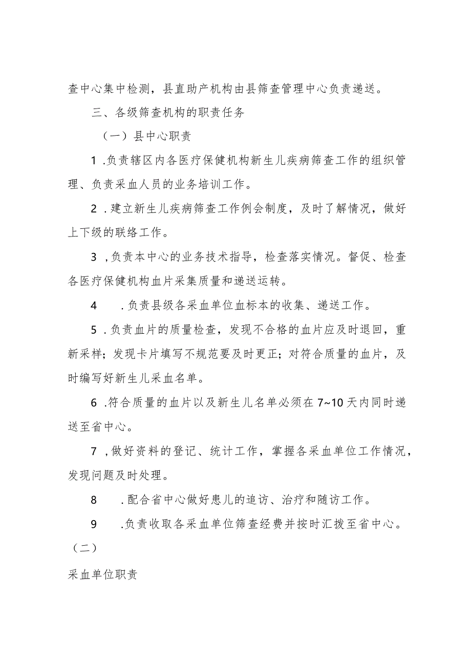 XX县新生儿疾病筛查实施方案.docx_第2页