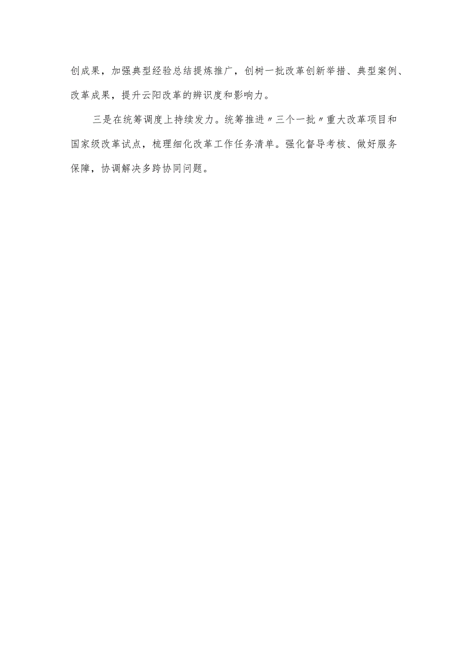 经济体制小组（县政府办公室）改革工作经验交流发言.docx_第3页