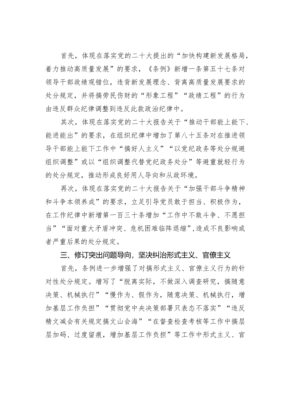 《纪律处分条例》辅导讲稿：坚持问题导向推进全面从严治党向纵深延伸.docx_第2页