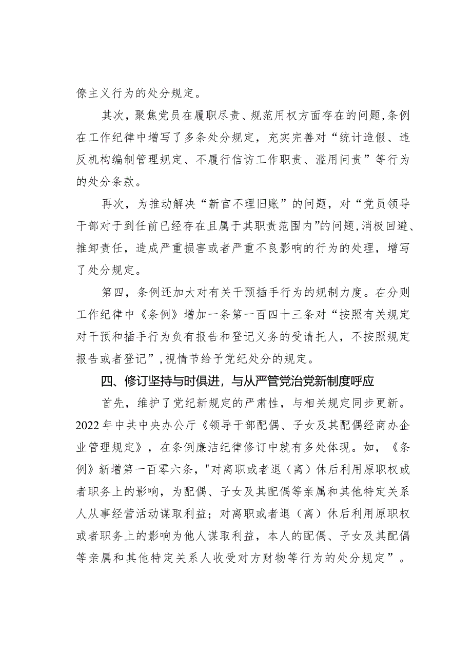 《纪律处分条例》辅导讲稿：坚持问题导向推进全面从严治党向纵深延伸.docx_第3页