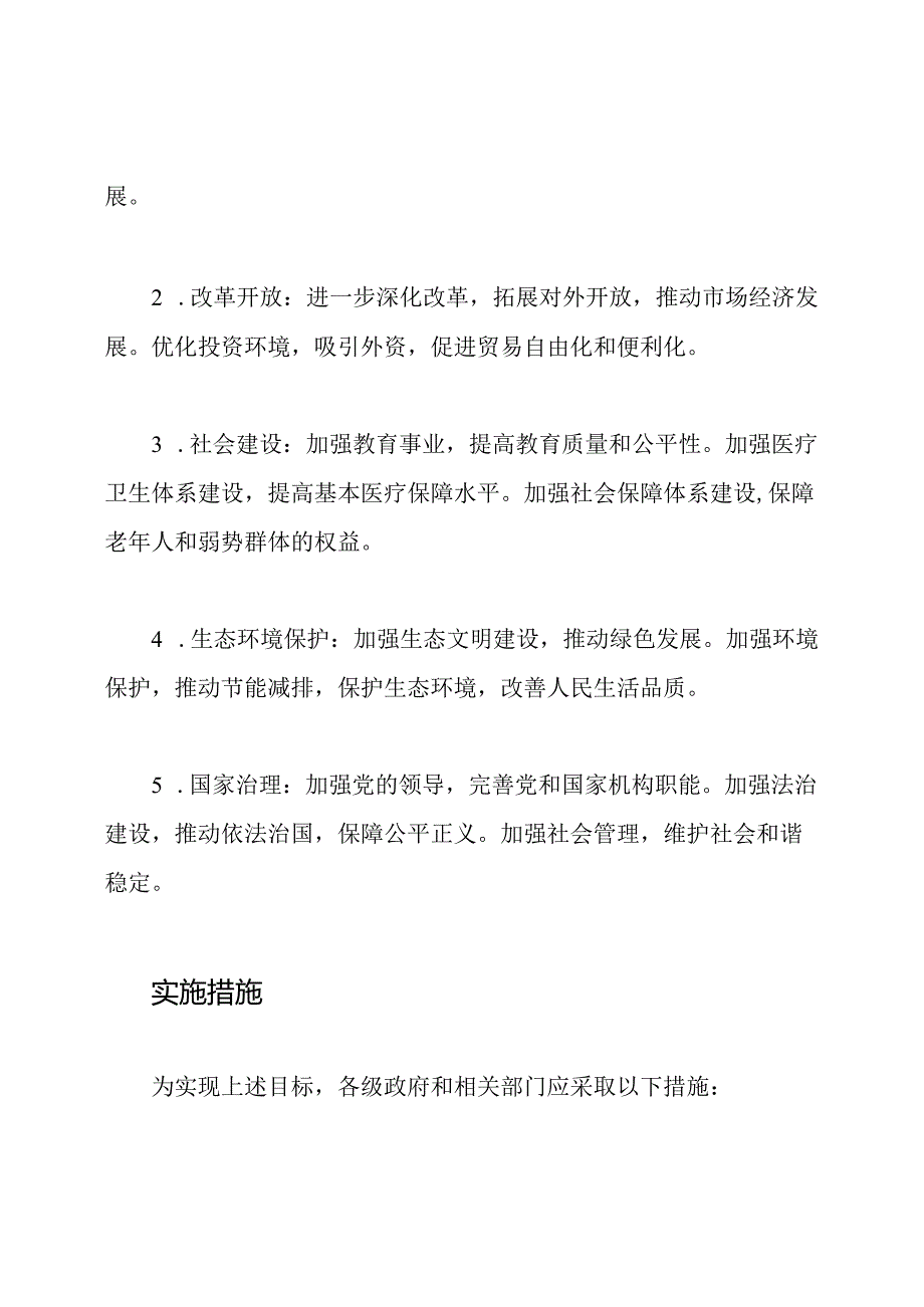 2023年中央一号函：全国首要文件.docx_第2页