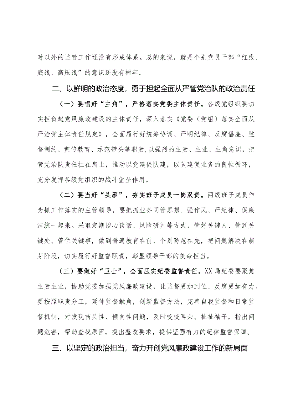 在局党委党风廉政建设工作会议上的讲话.docx_第2页