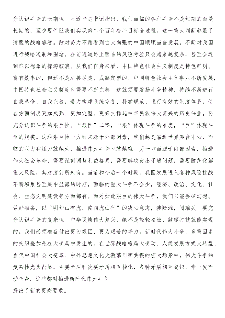 党课讲稿：发扬斗争精神增强斗争本领争做忠诚干净担当合格战士.docx_第2页