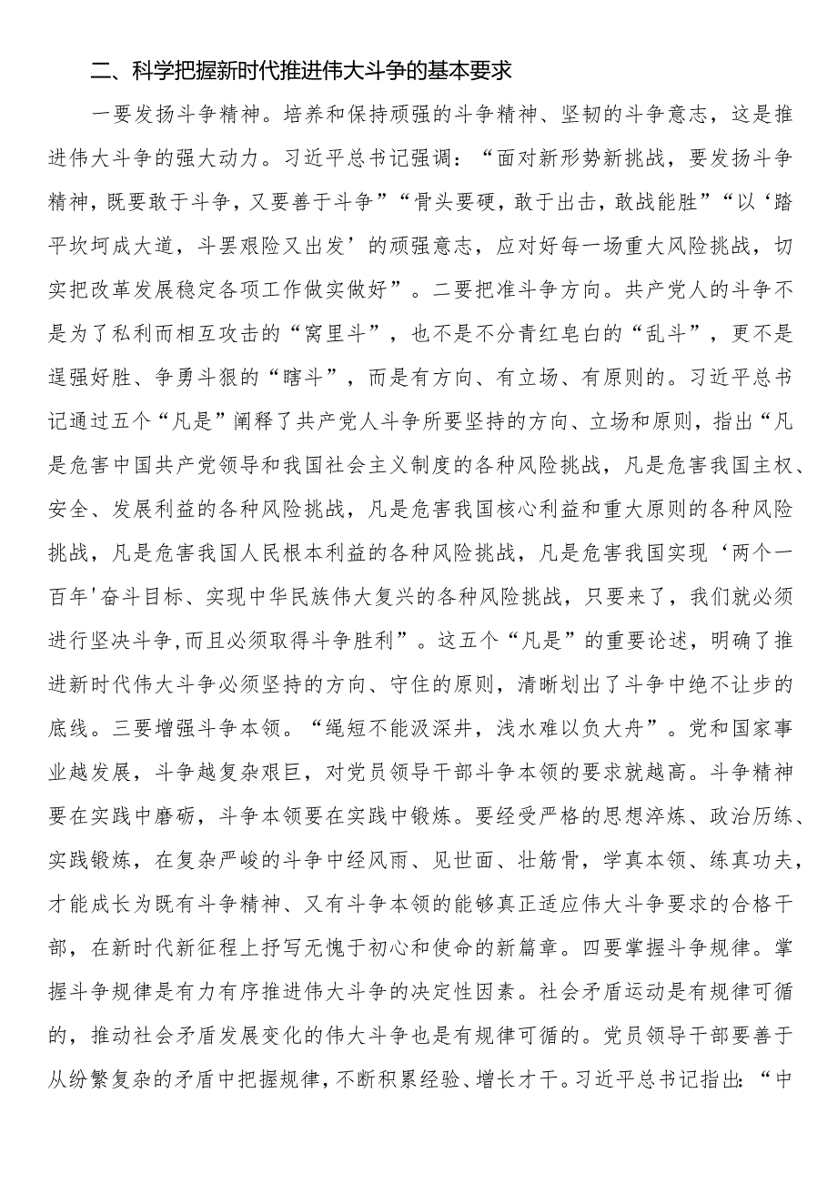 党课讲稿：发扬斗争精神增强斗争本领争做忠诚干净担当合格战士.docx_第3页