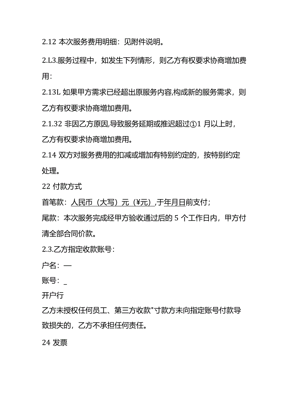 劳务合同协议模板.docx_第2页