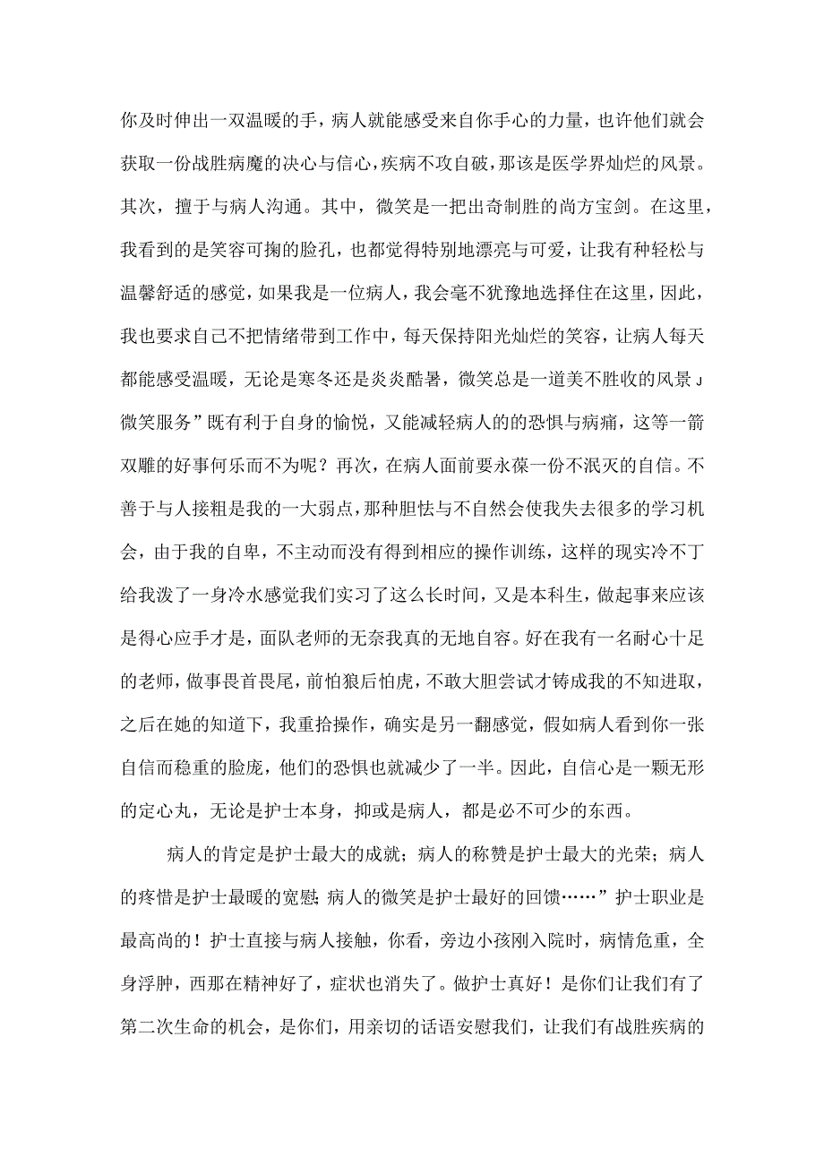 医院见习报告.docx_第2页