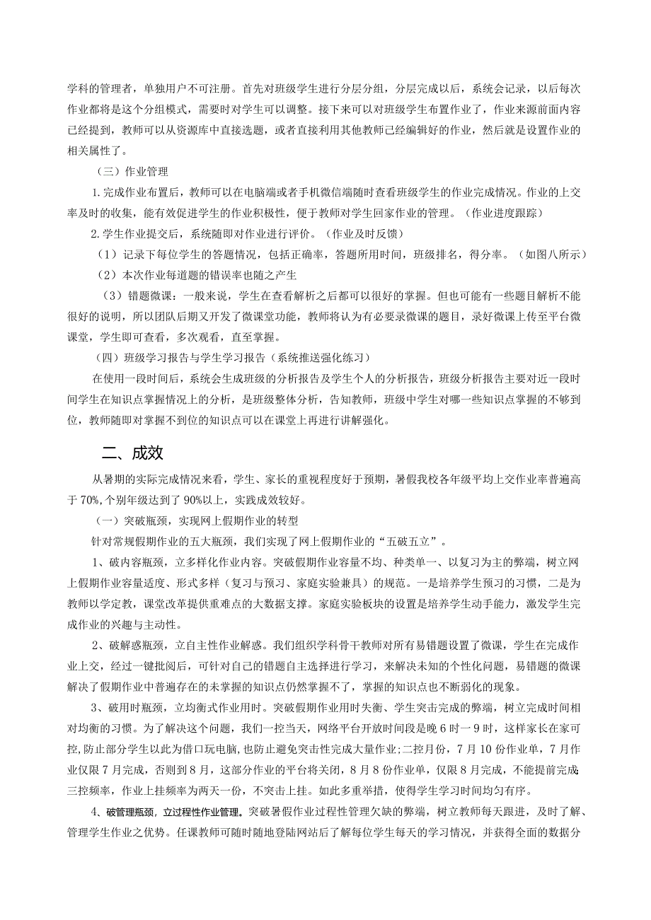 市级课题研究成果案例一等奖《“互联网+暑假作业”学习模式的平台开发与实践》.docx_第2页