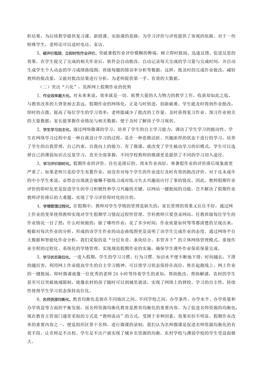 市级课题研究成果案例一等奖《“互联网+暑假作业”学习模式的平台开发与实践》.docx_第3页