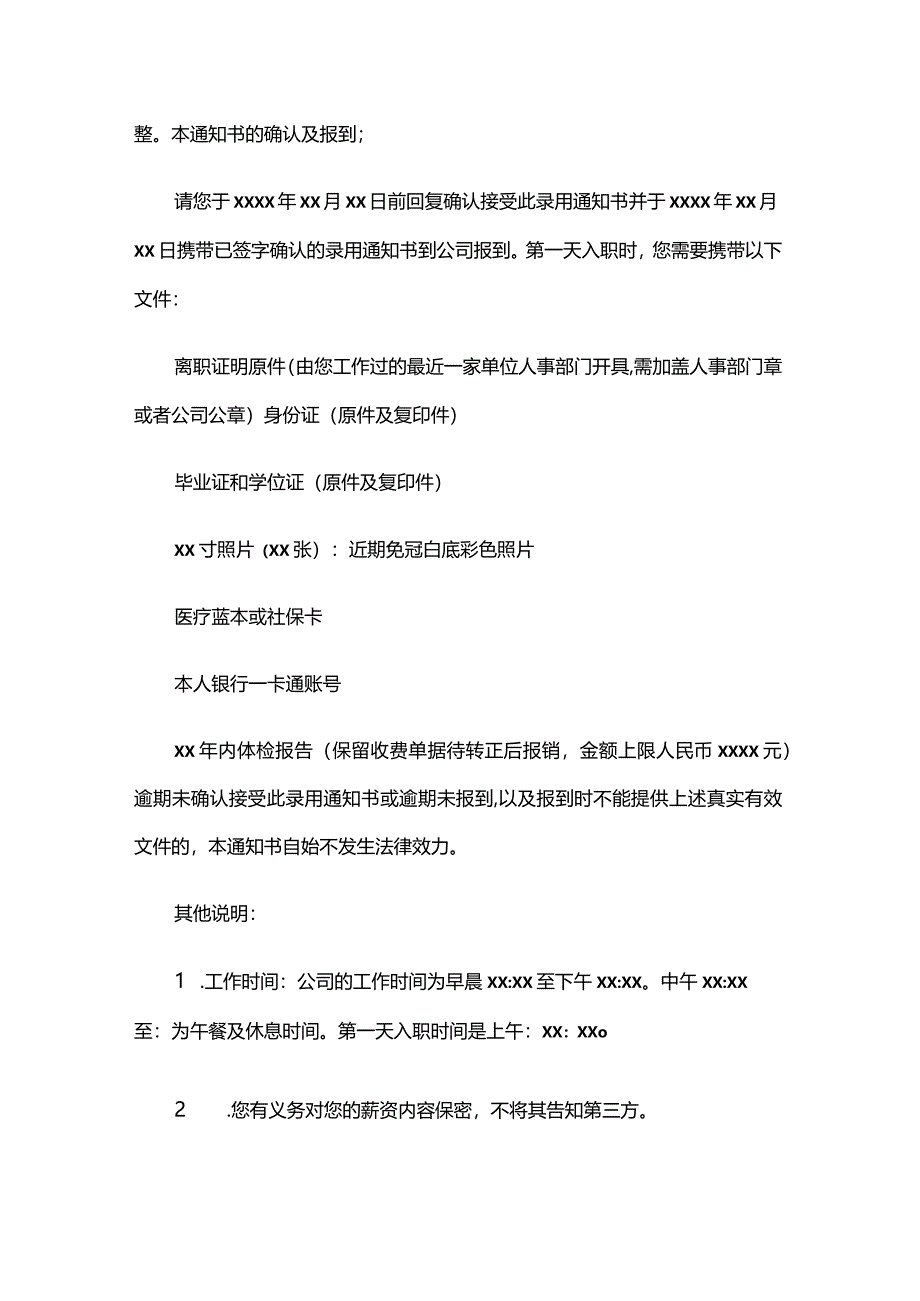 员工入职薪酬告知书模板.docx_第2页