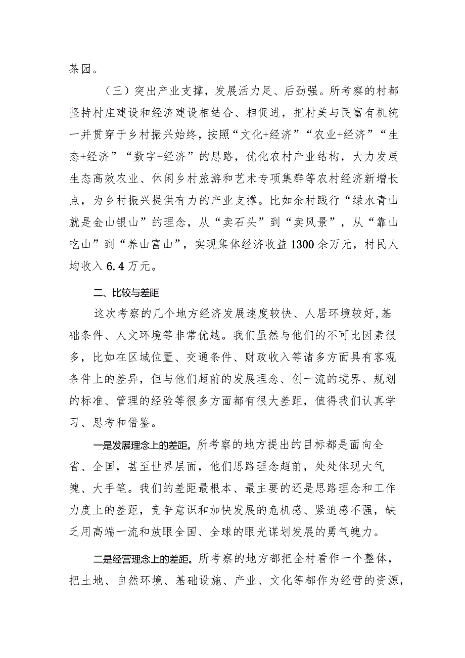 在赴省考察学习座谈会上的发言材料.docx_第2页