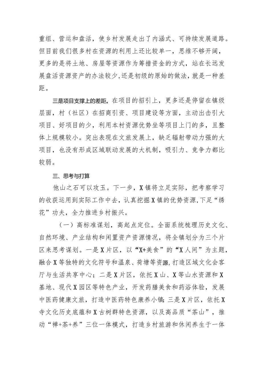 在赴省考察学习座谈会上的发言材料.docx_第3页