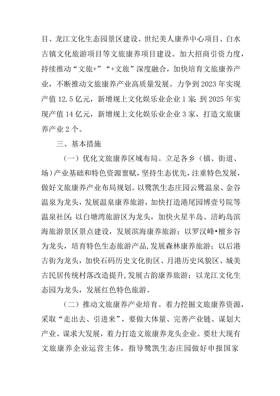 新时代文旅康养产业行动计划.docx_第2页