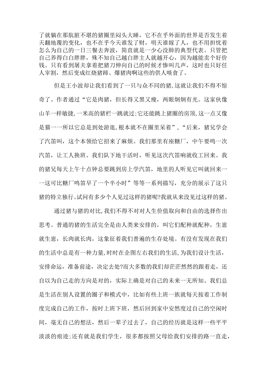 一只特立独行的猪读后感.docx_第2页