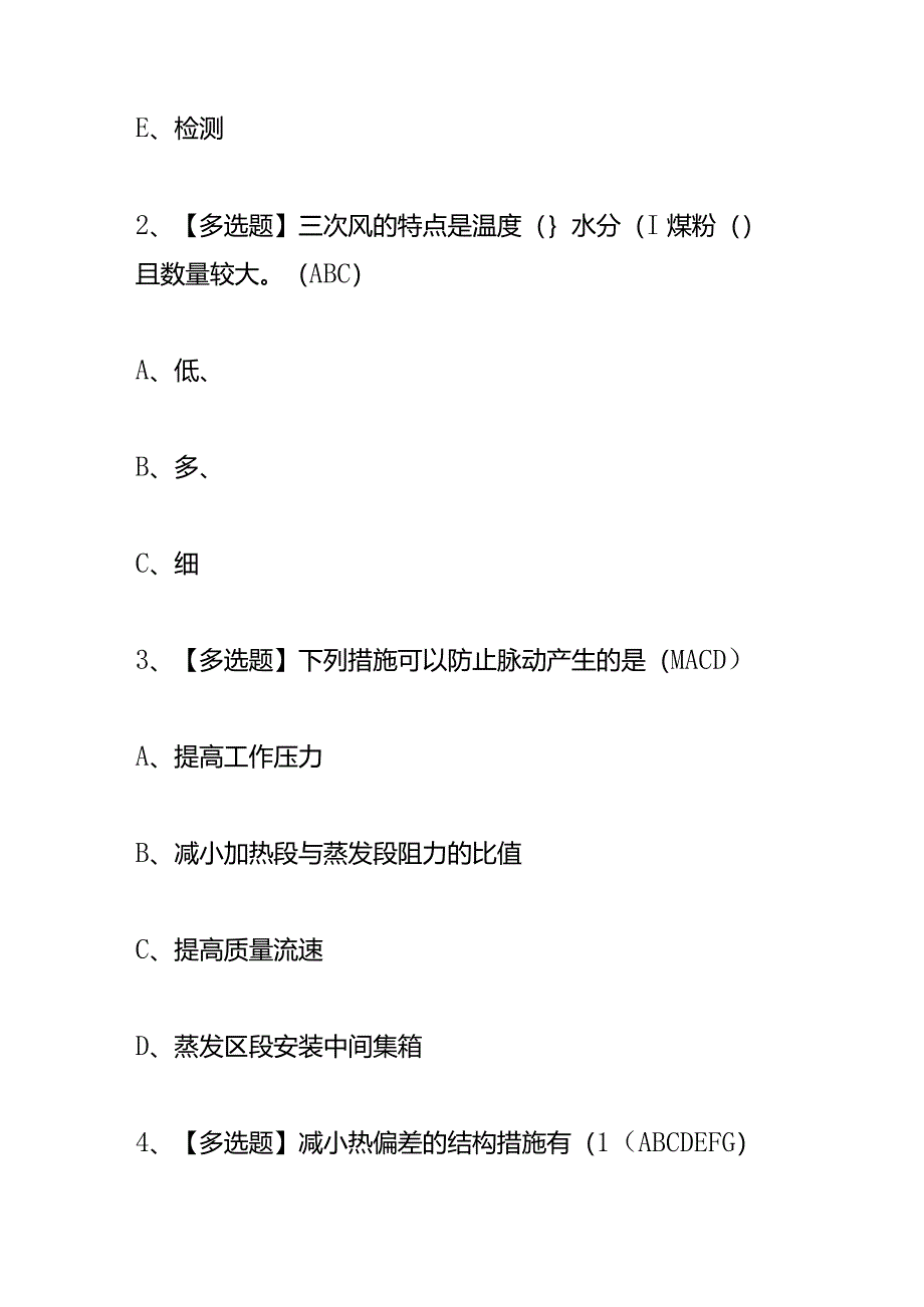 G2电站锅炉司炉考试题库及答案.docx_第2页