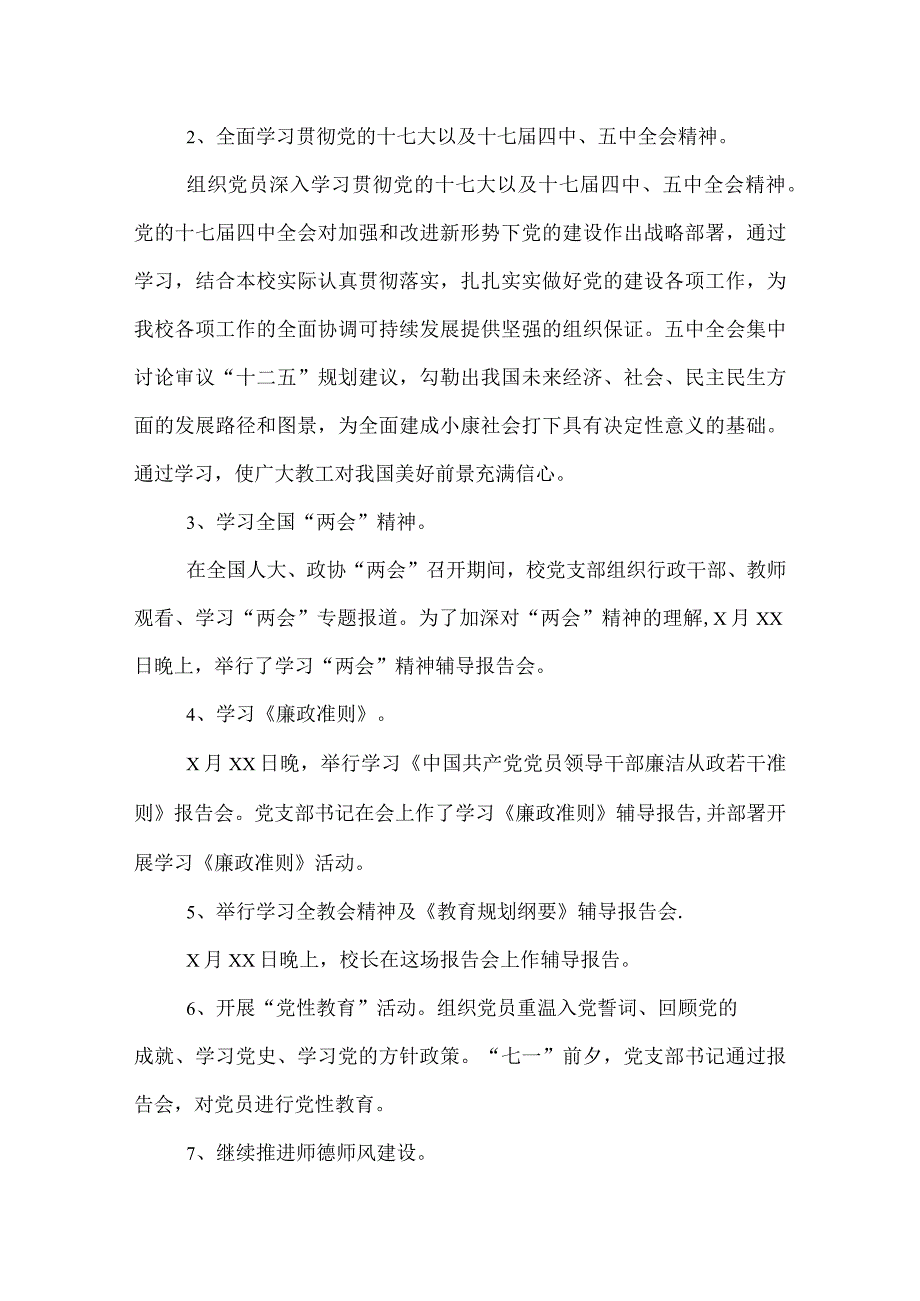 2022学校党建工作总结.docx_第2页