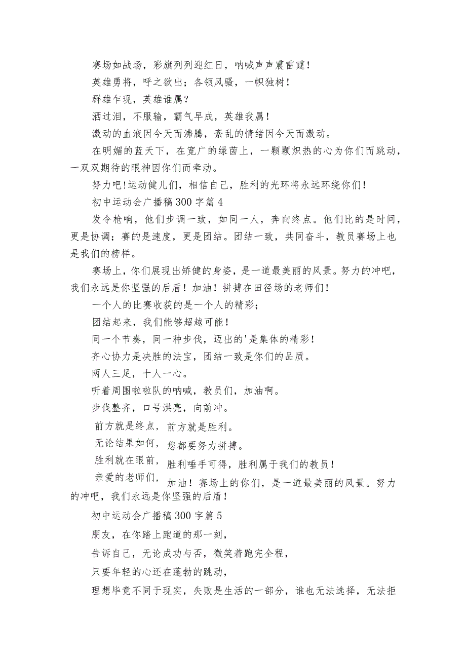 初中运动会广播稿300字（22篇）.docx_第3页