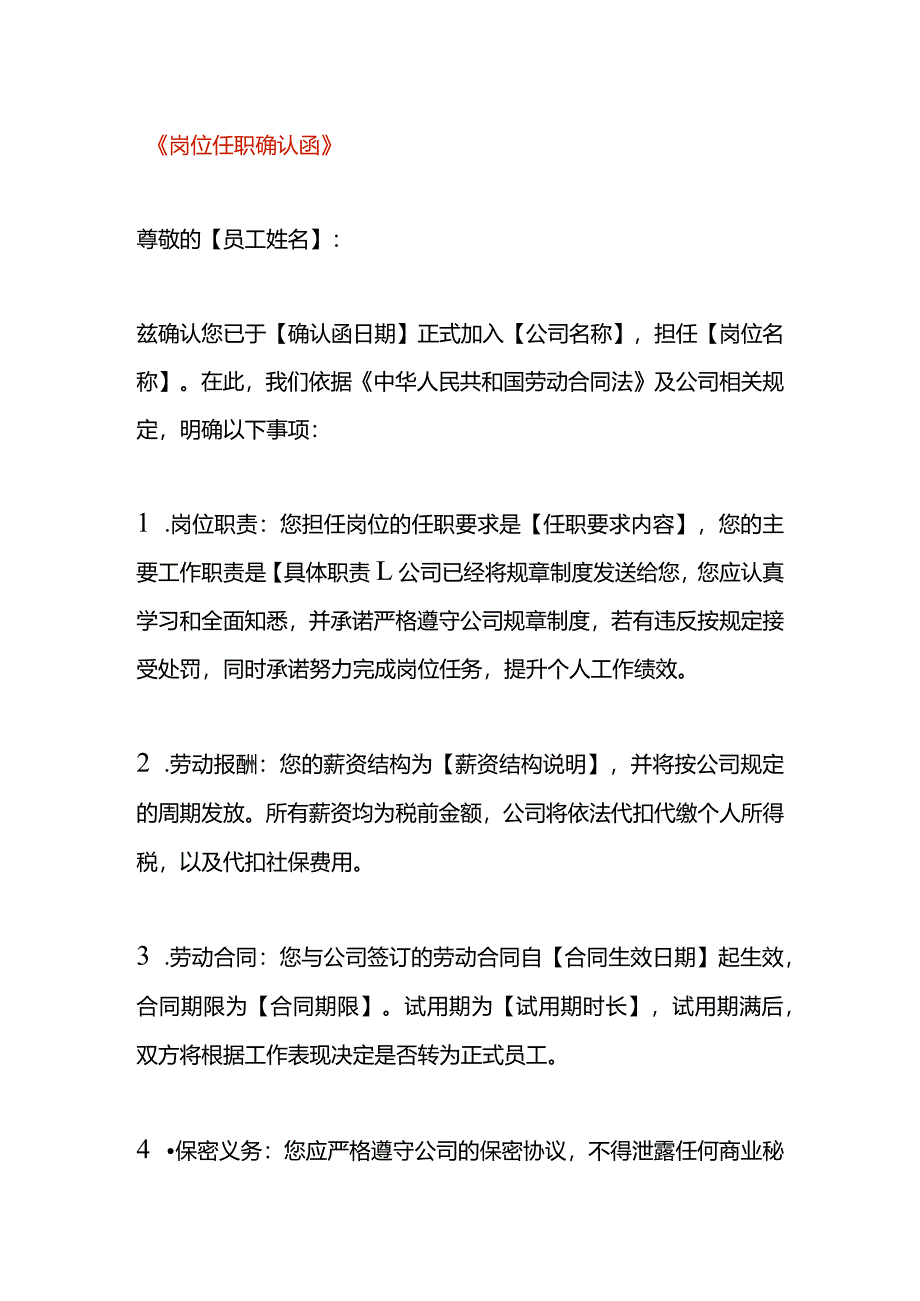 岗位任职确认函模板.docx_第1页