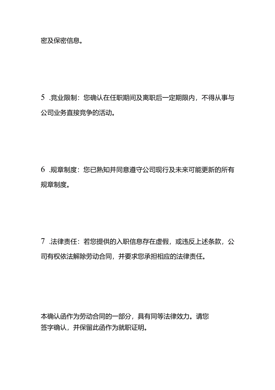 岗位任职确认函模板.docx_第2页