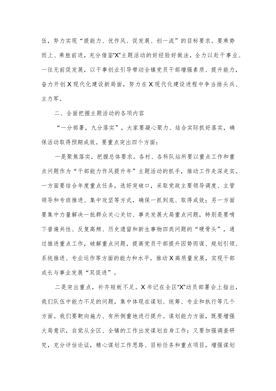 在“干部能力作风提升年”活动工作部署会上的发言.docx_第3页