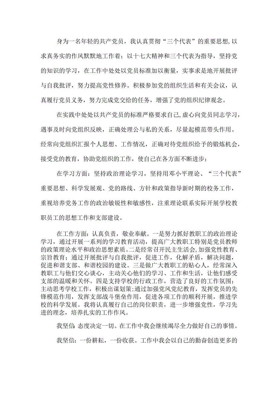 学校民主生活会发言稿_.docx_第3页