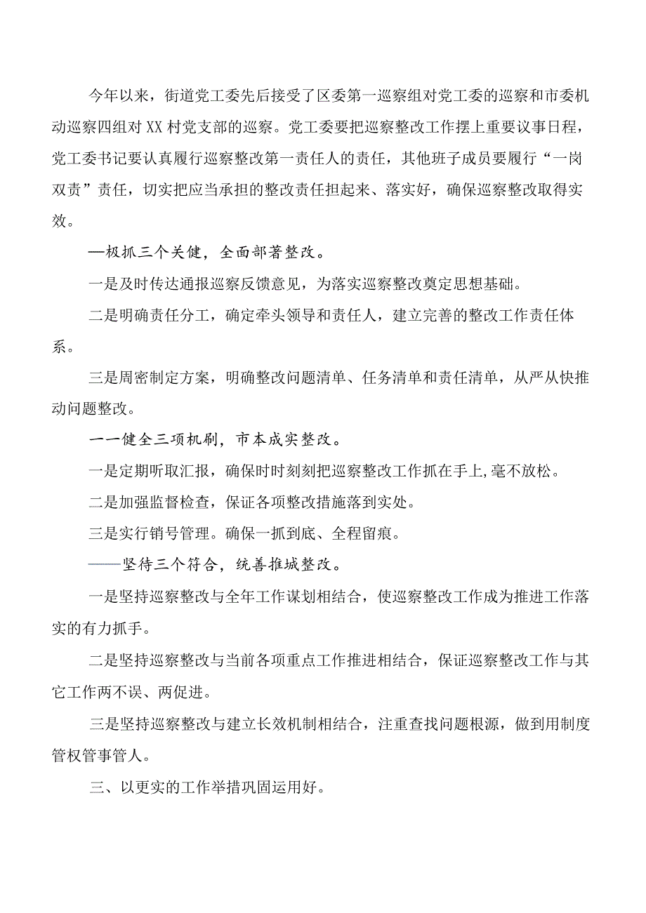 2024年度版《中国共产党巡视工作条例》研讨材料、心得（十篇）.docx_第2页