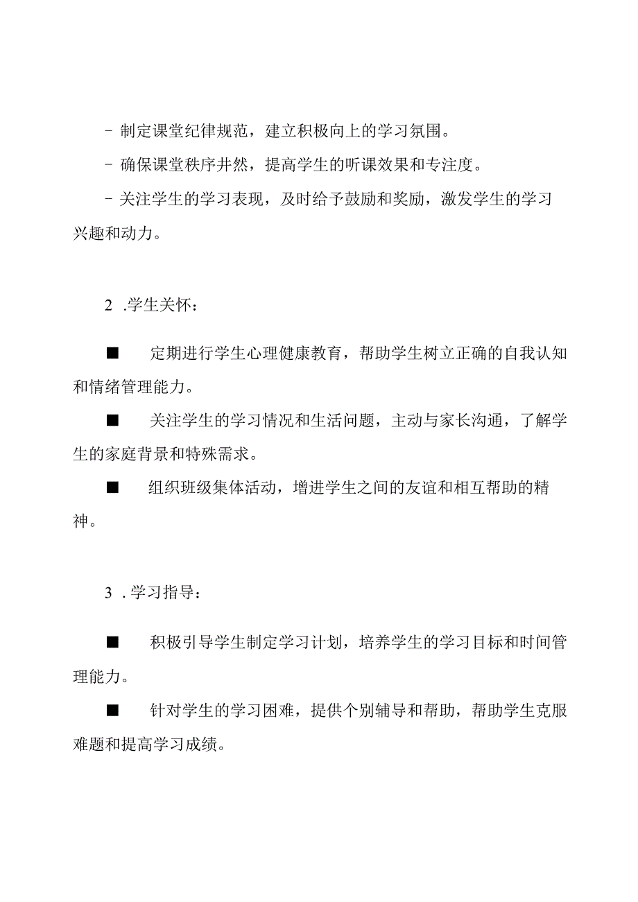 一年级上学期班主任的职责规划.docx_第2页