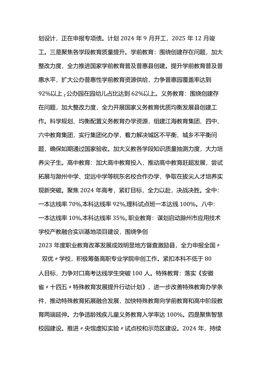 县教育体育局2024年度工作计划.docx_第3页