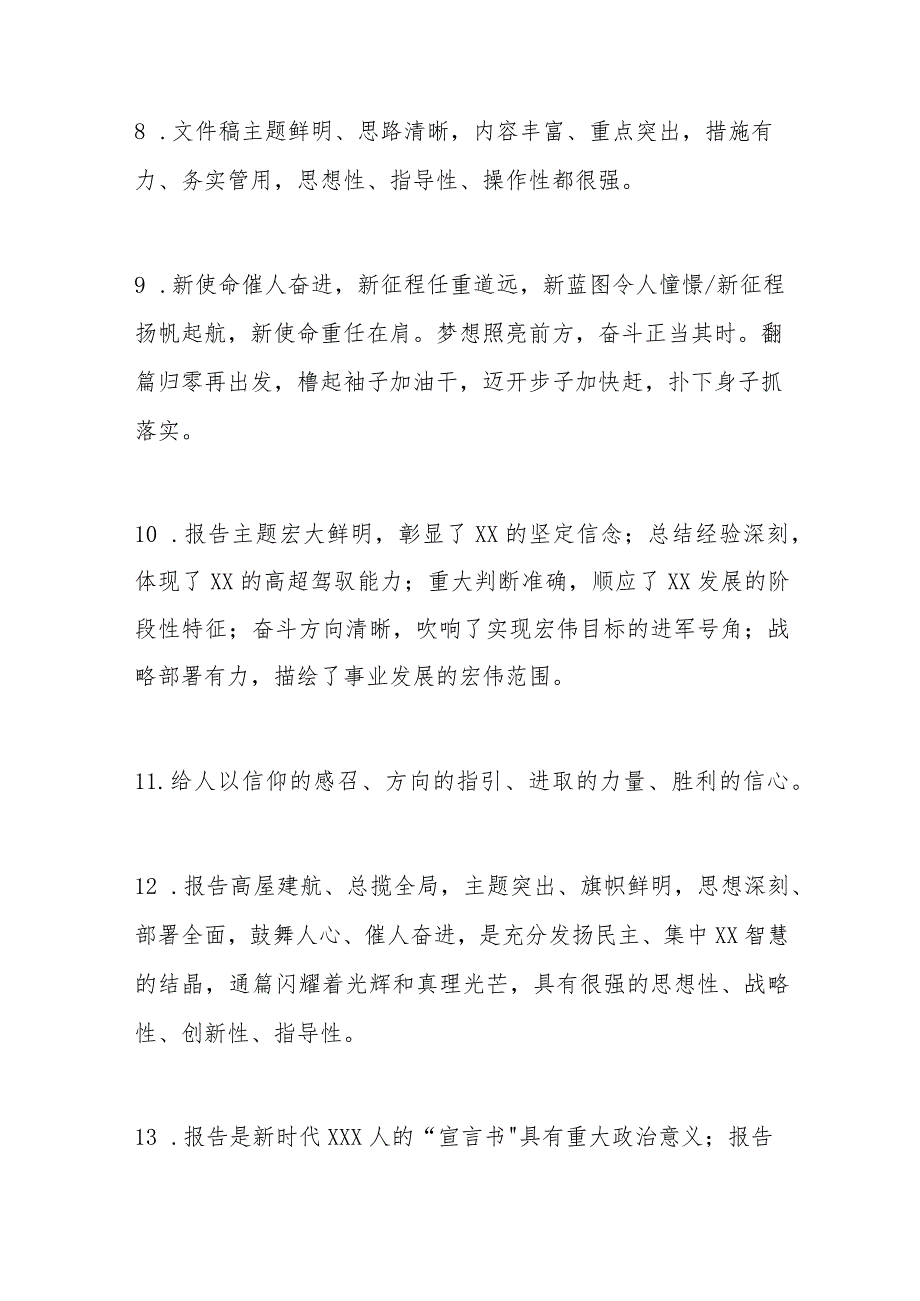 2024年“两会”精神讨论发言集锦（122条）.docx_第3页