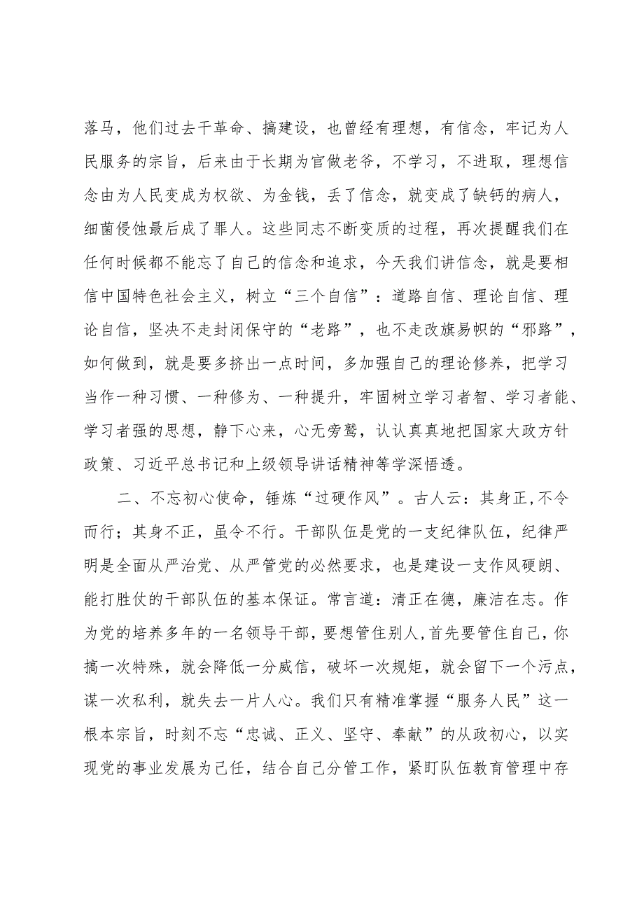 2024党纪学习教育纪律教育心得体会研讨发言8篇.docx_第2页