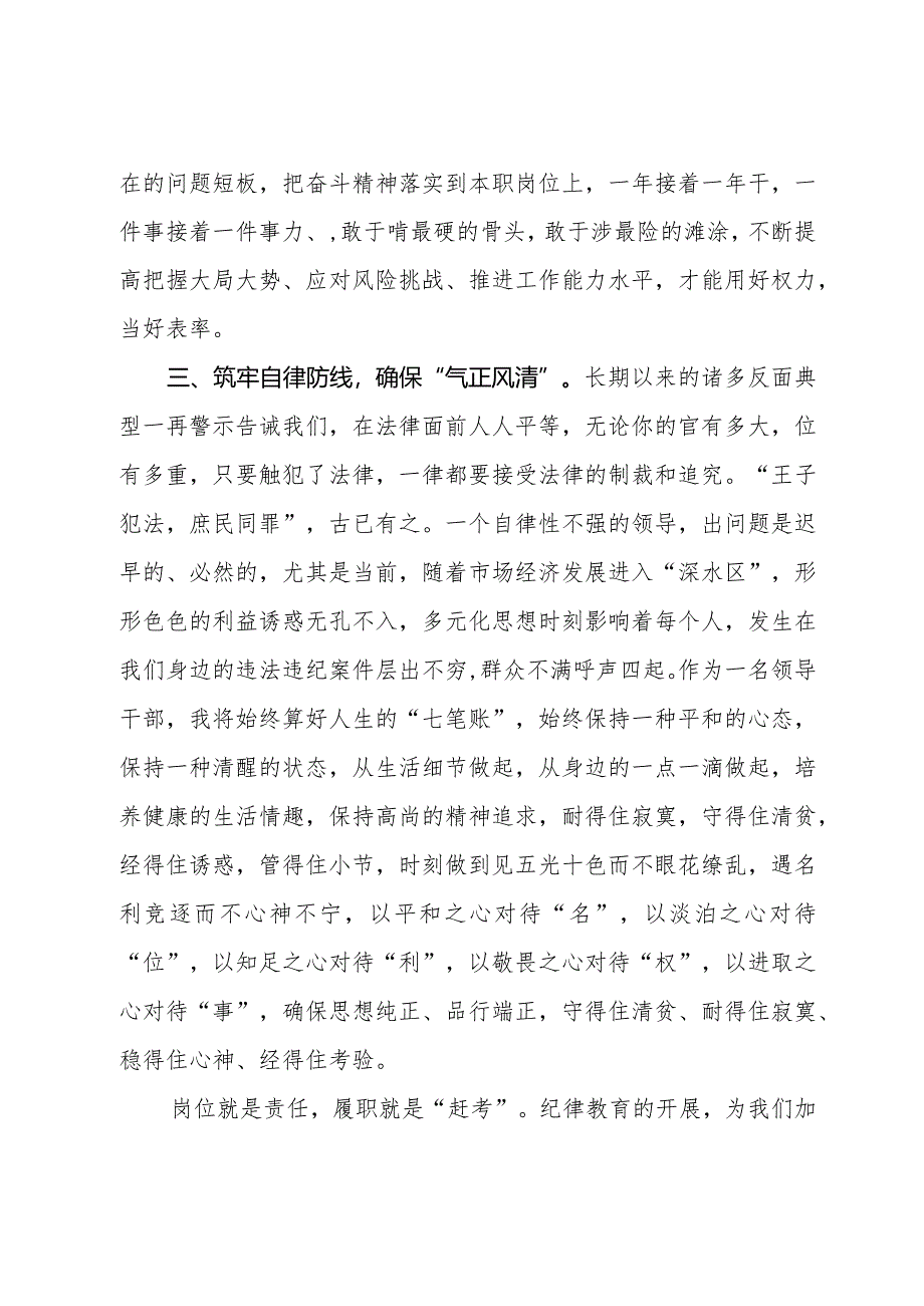 2024党纪学习教育纪律教育心得体会研讨发言8篇.docx_第3页