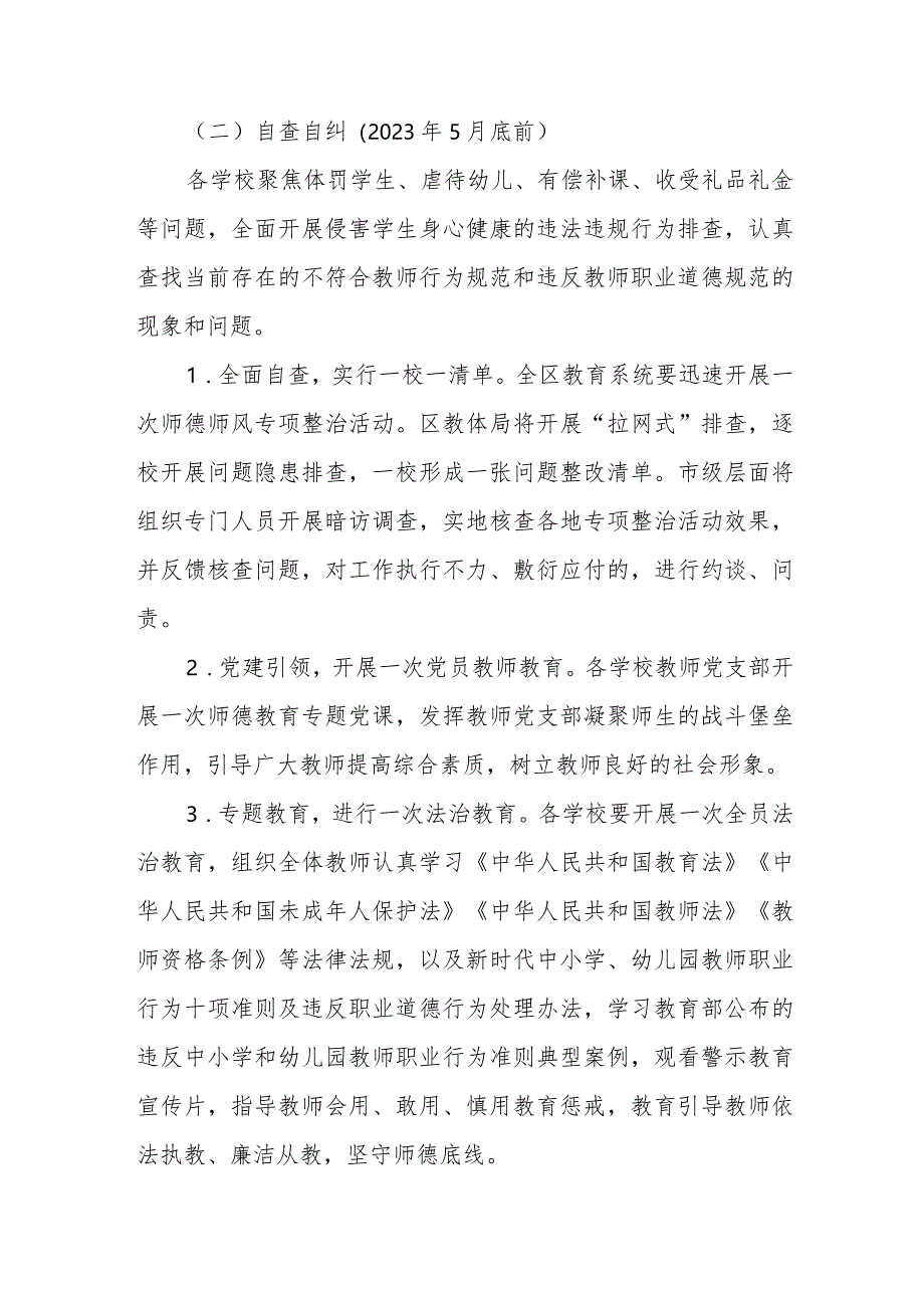 2023年XX区“树师德、正师风”专项整治活动实施方案.docx_第2页