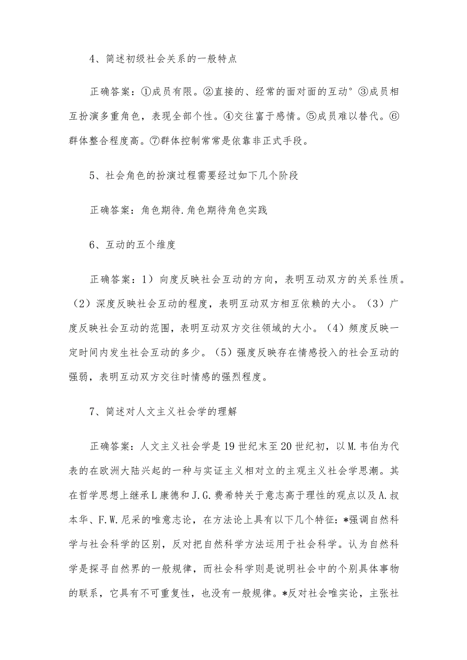 联大学堂《行政管理社会学（河南师范大学）》题库及答案.docx_第2页