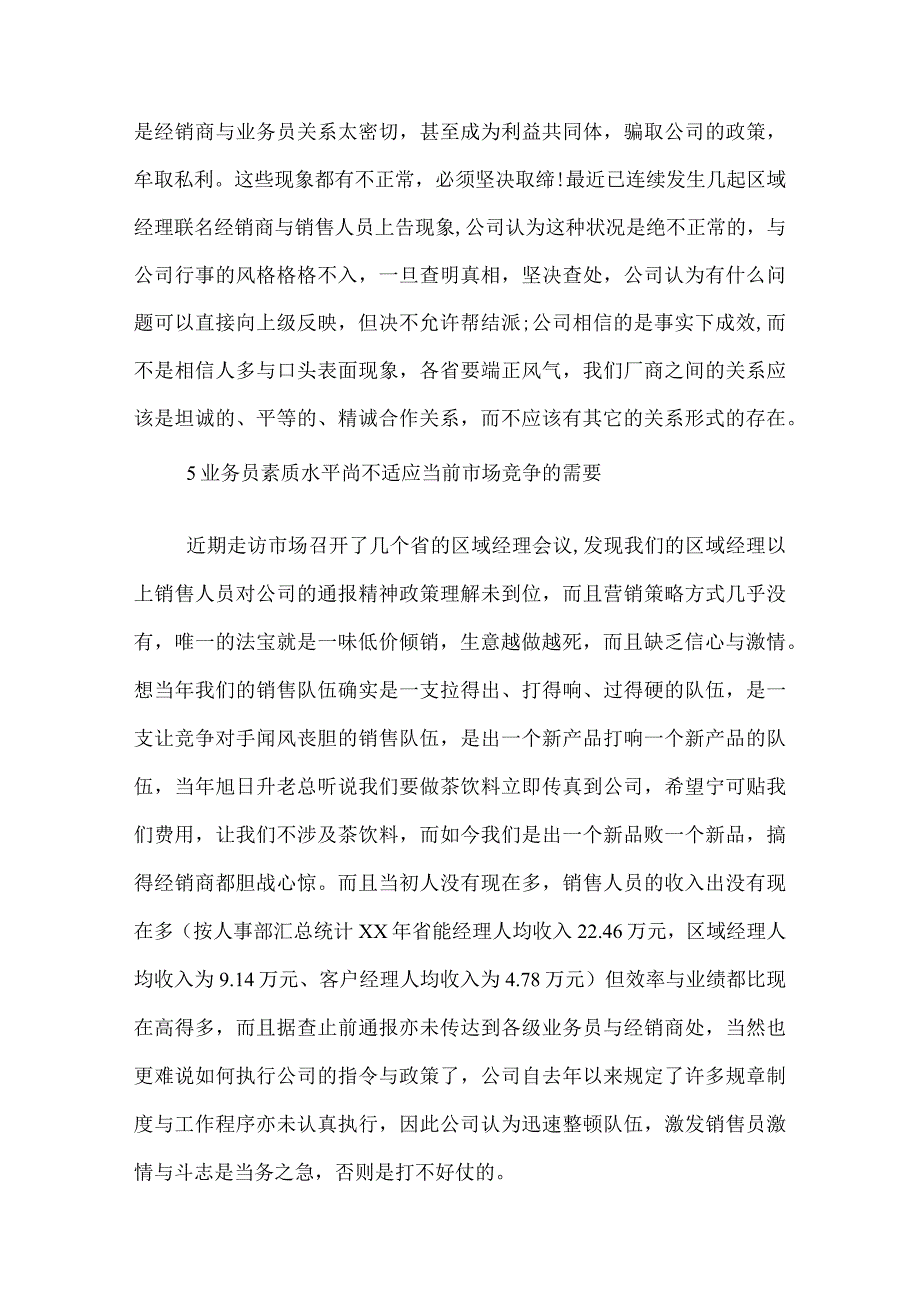 业务员个人年终工作总结.docx_第3页