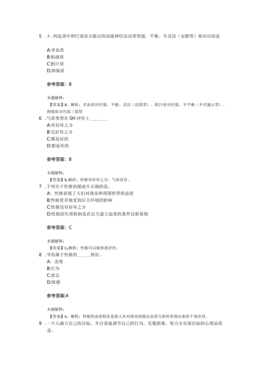 人格专项通关题库第02关.docx_第2页