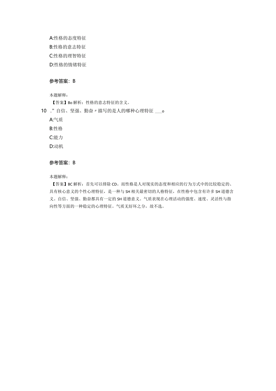 人格专项通关题库第02关.docx_第3页