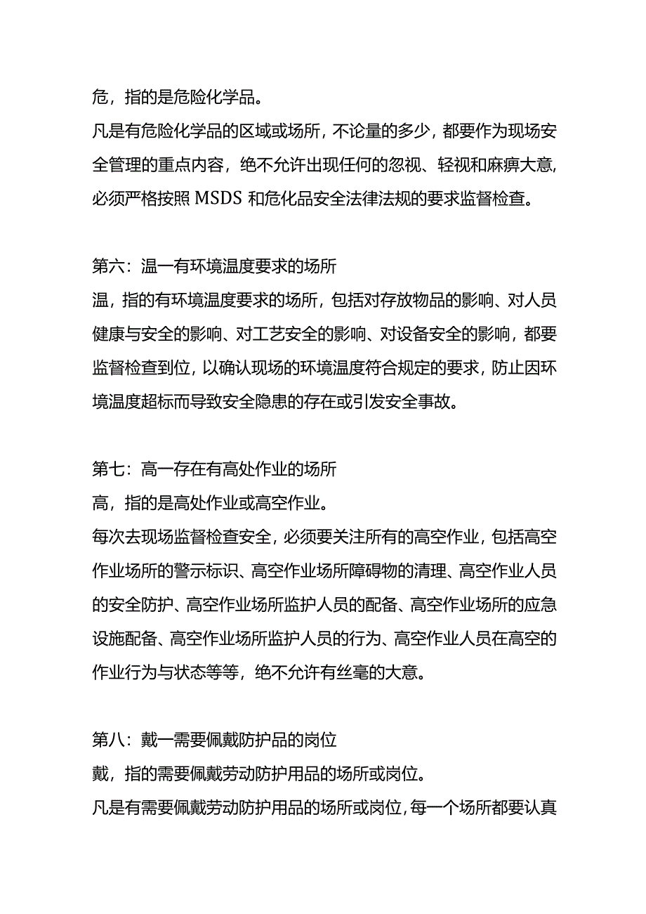 现场安全检查方案模板.docx_第3页