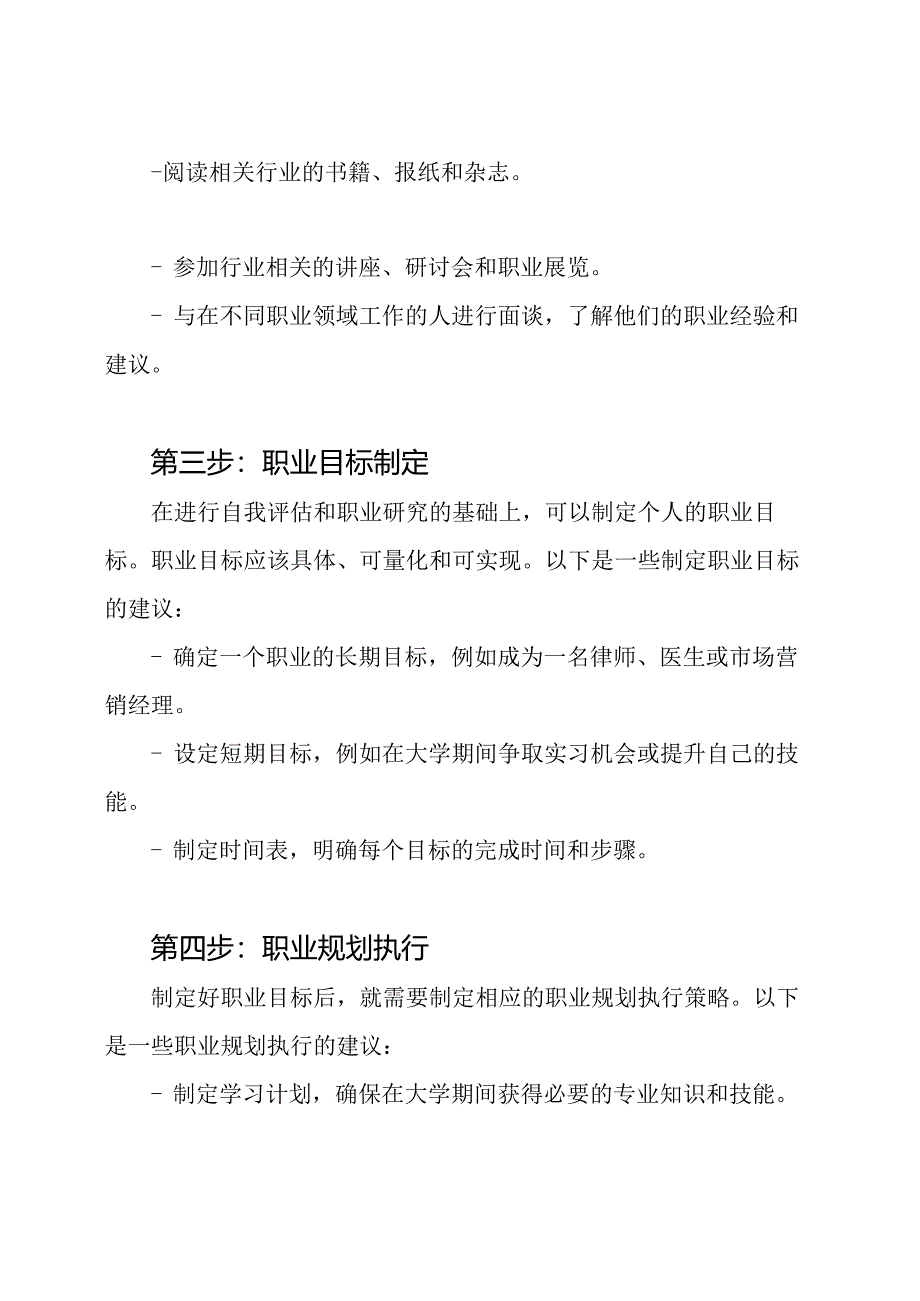 2024年大学生职业规划指南.docx_第2页