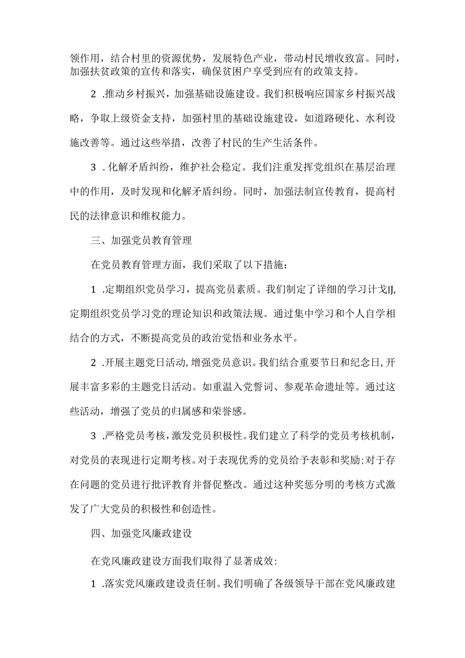 驻村书记履行党建工作总结全文.docx_第2页