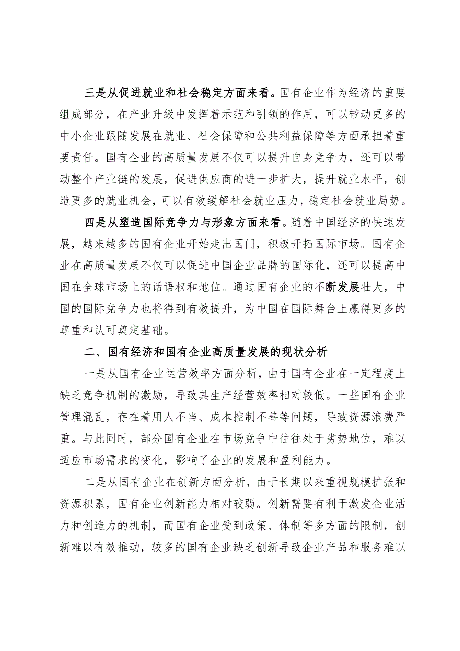 公司领导在把握国有企业高质量发展根本遵循座谈会的发言.docx_第2页