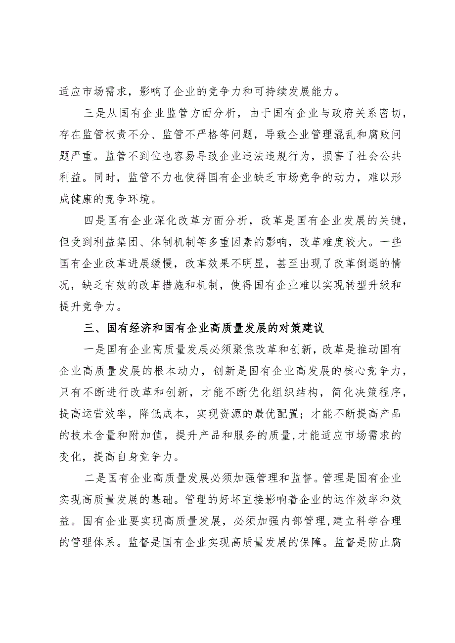 公司领导在把握国有企业高质量发展根本遵循座谈会的发言.docx_第3页