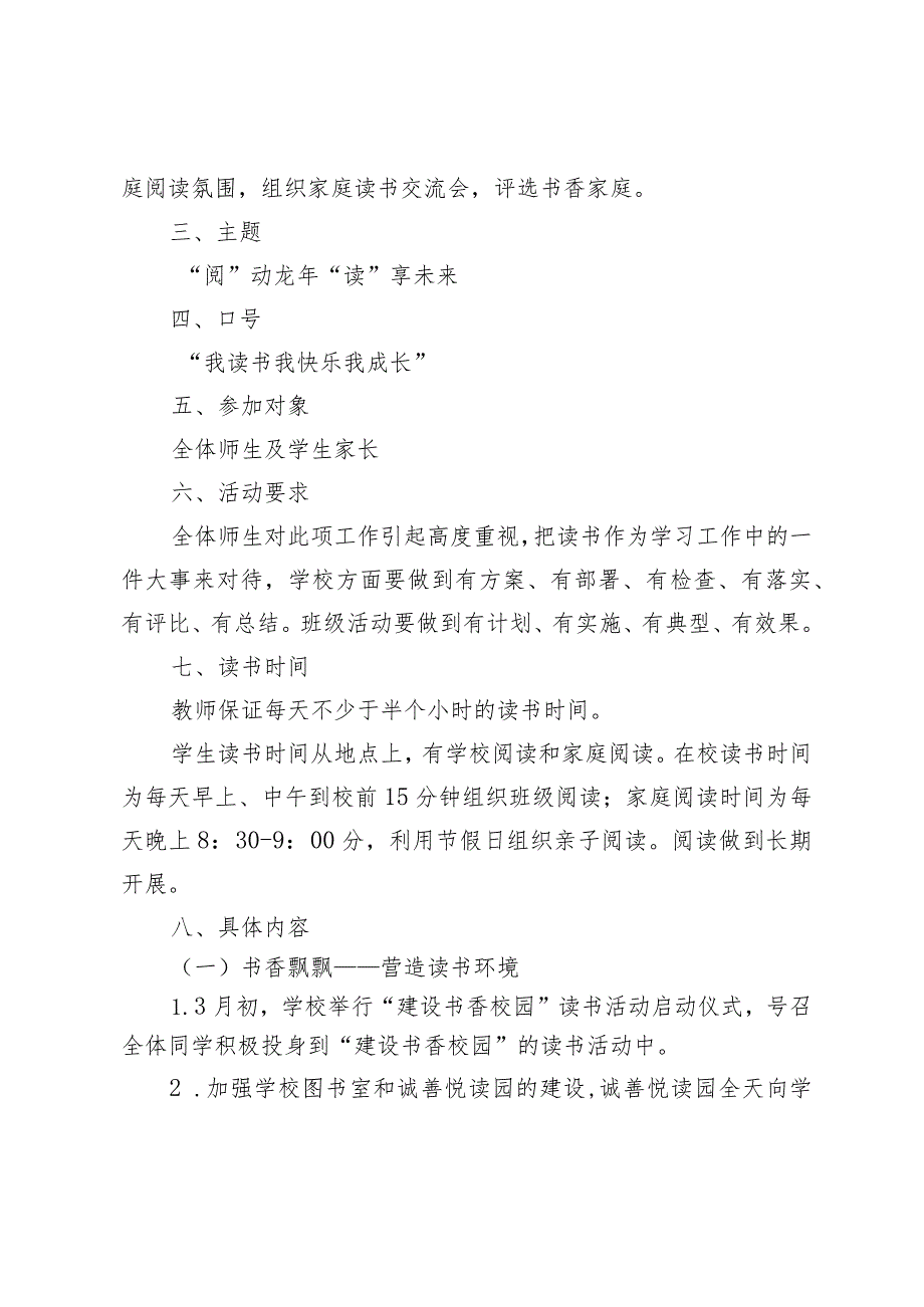 2024年中小学创建“书香校园”活动实施方案.docx_第2页