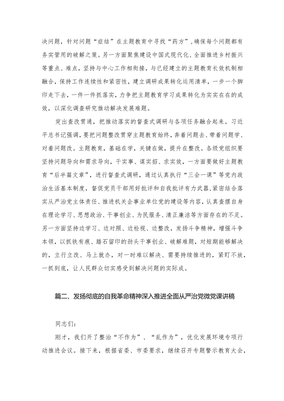 学习2023年《论党的自我革命》心得研讨交流材料（共12篇）.docx_第3页