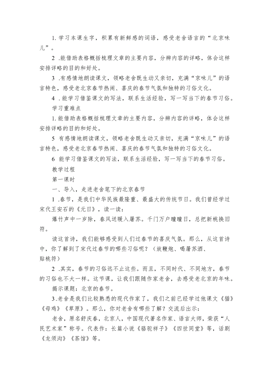 《北京的春节》公开课一等奖创新教学设计_5.docx_第2页