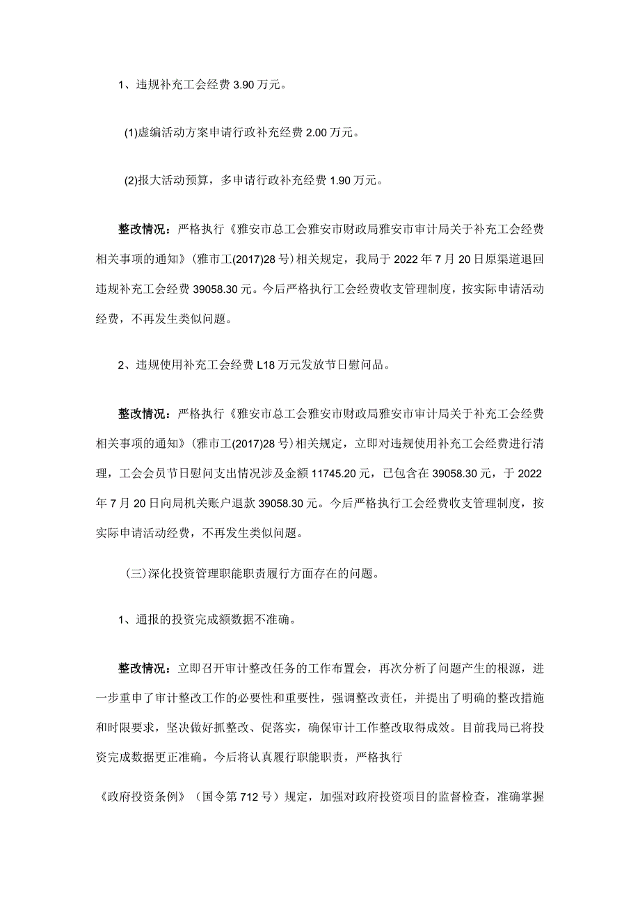 县发展和改革局关于审计报告反馈问题整改情况的报告.docx_第2页