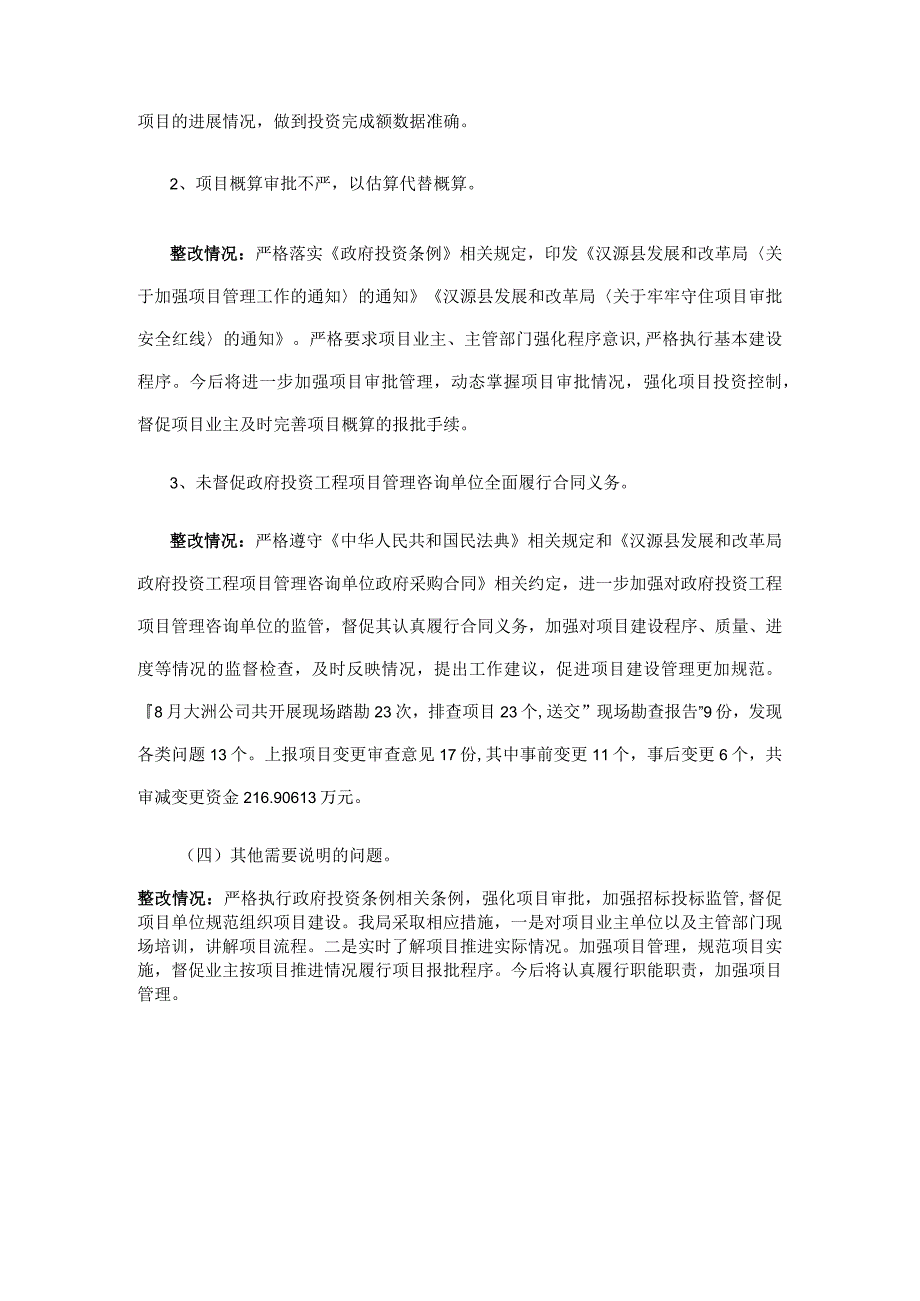 县发展和改革局关于审计报告反馈问题整改情况的报告.docx_第3页