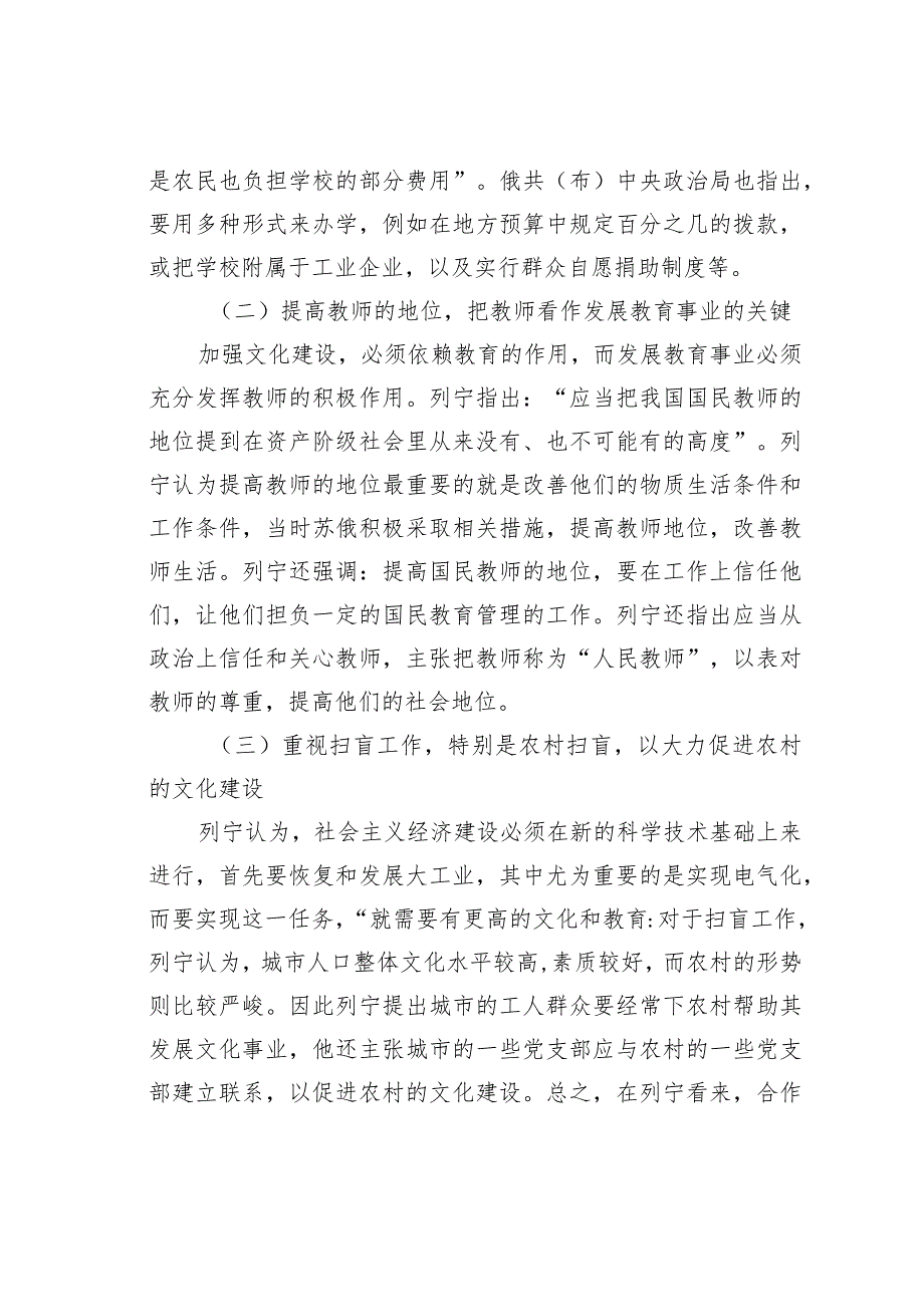 浅议列宁晚年的文化建设思想及其对我国文化建设的启示.docx_第2页