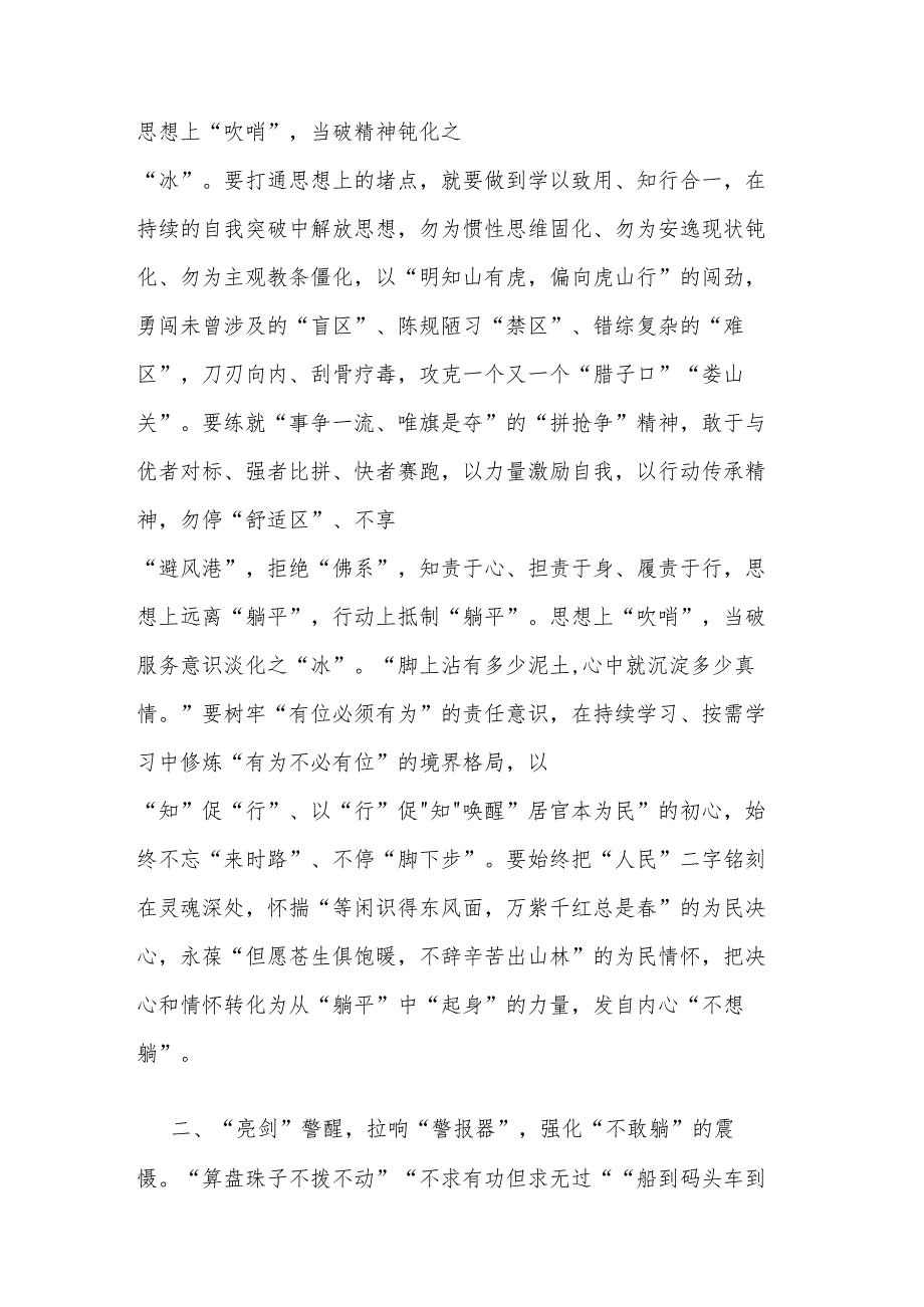 在2024年机关“躺平式”干部专项整治工作推进会上的交流发言范文.docx_第2页